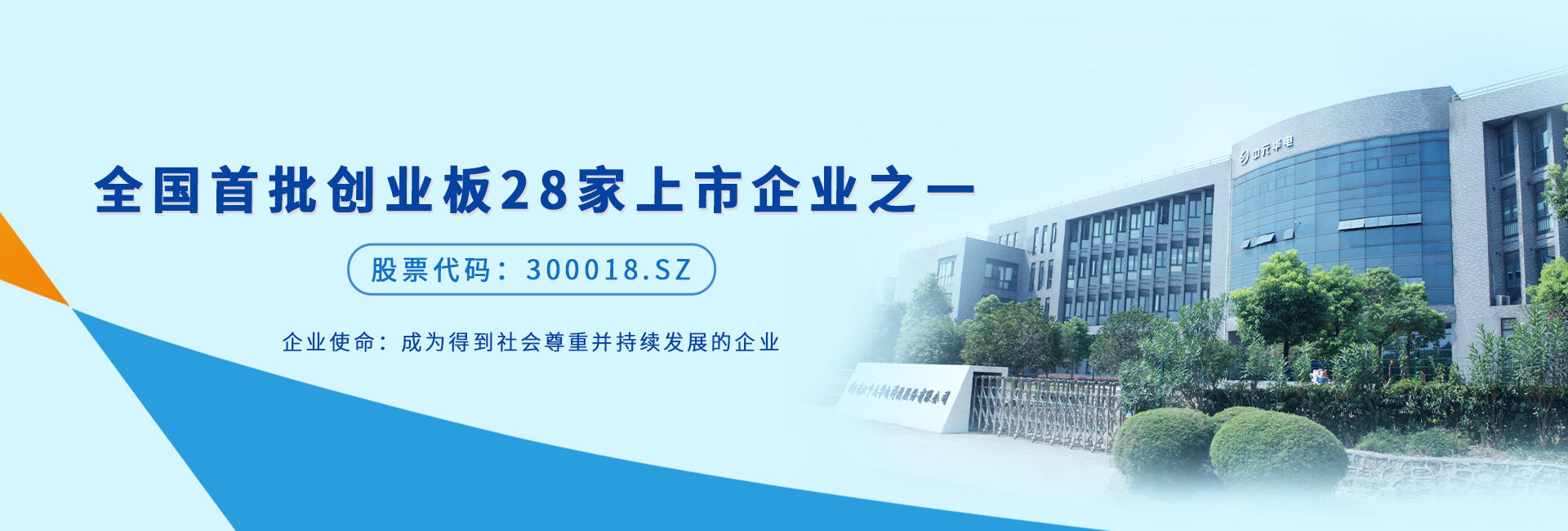 全國首批創業闆28家上市企業之一